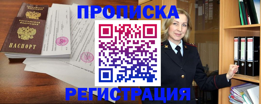 временная регистрация в Североуральске